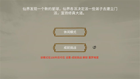 修个球仙折相思MOD截图0