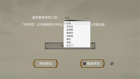 修个球仙折相思MOD截图1