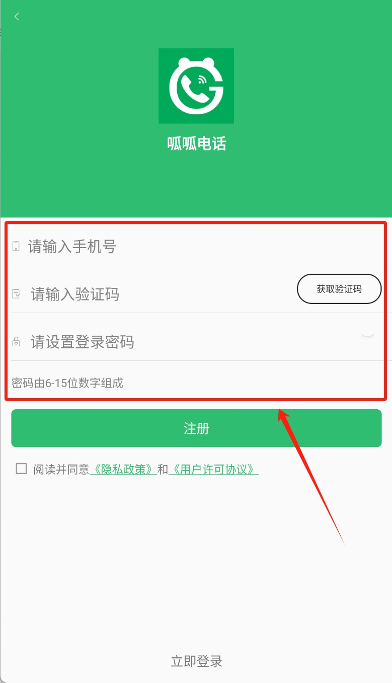 呱呱电话