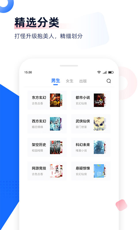 免费追书小说阅读器