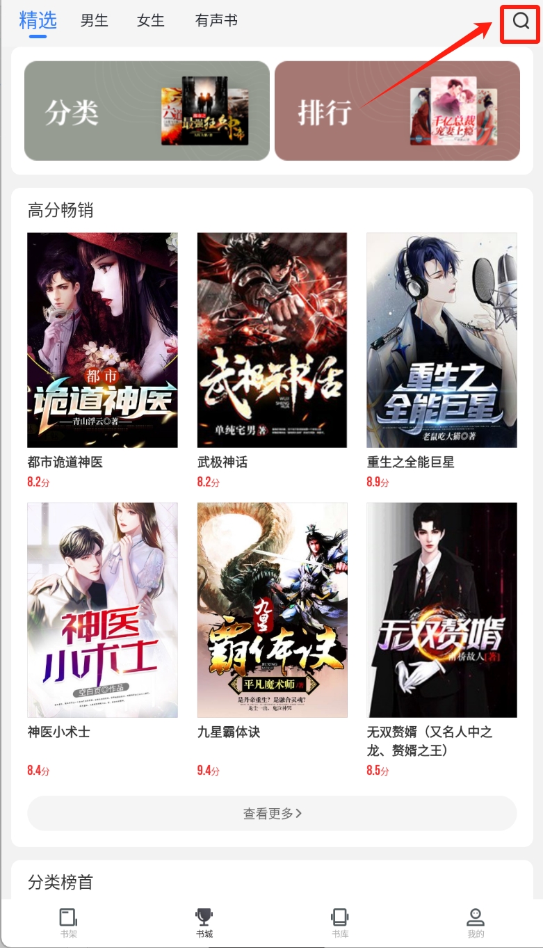 免费追书小说阅读器