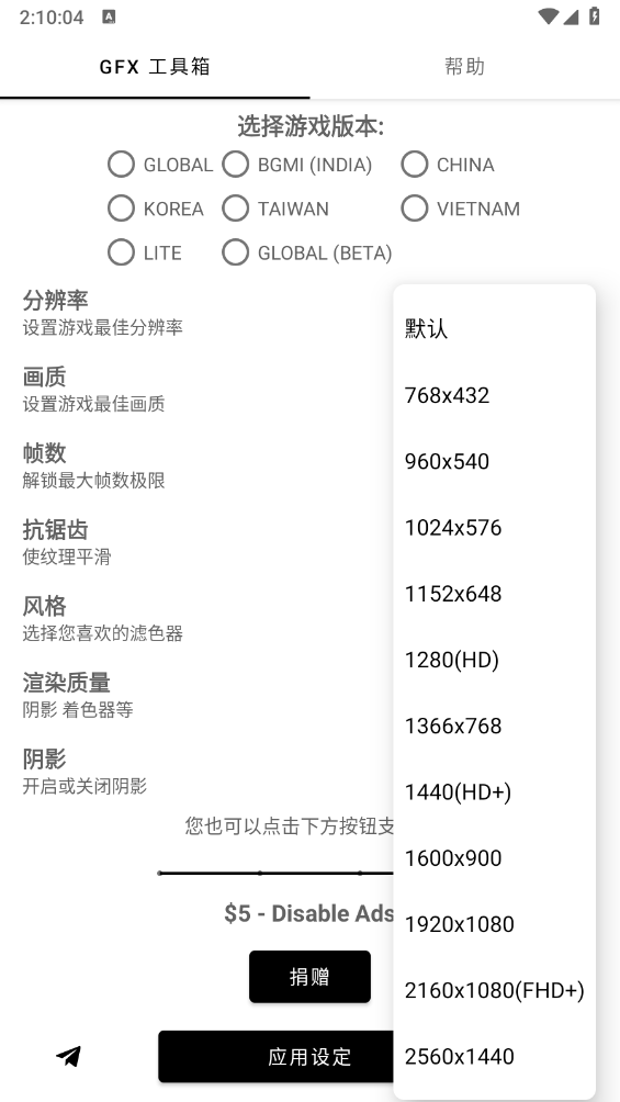 GFX工具箱截图0