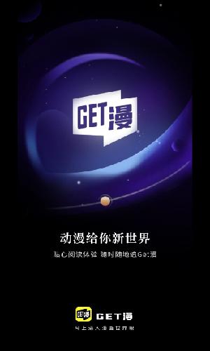 get漫画截图3