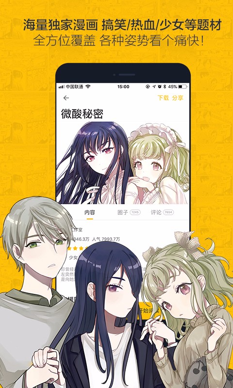 虫虫漫画无广告免费版