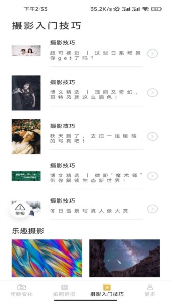 轻羽相机免费版