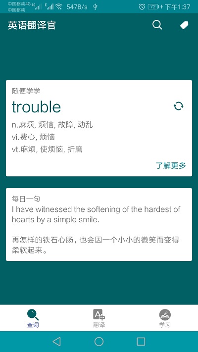 英语翻译官截图0