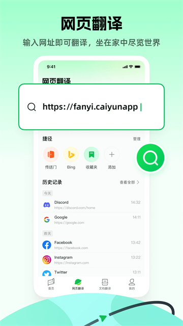 彩云小译吾爱截图2