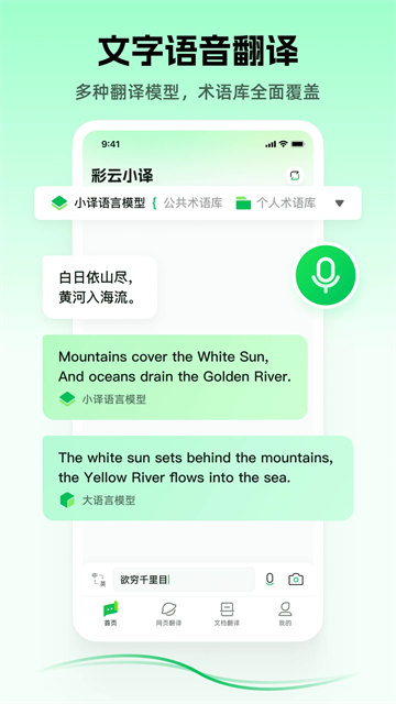 彩云小译吾爱