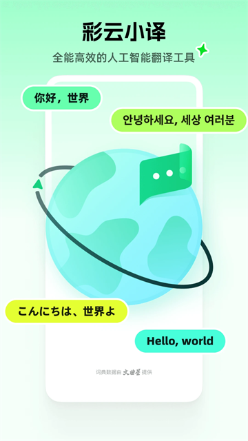 彩云小译吾爱