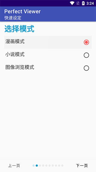 perfectviewer截图4
