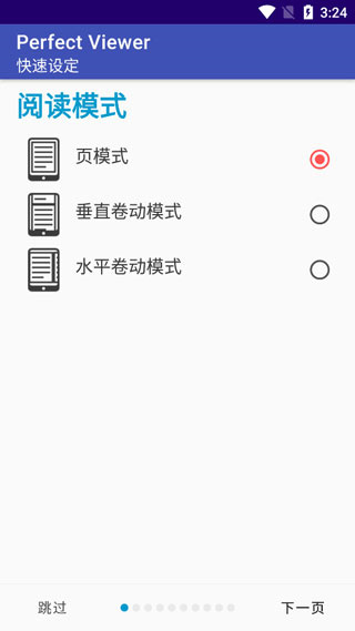 perfectviewer截图3