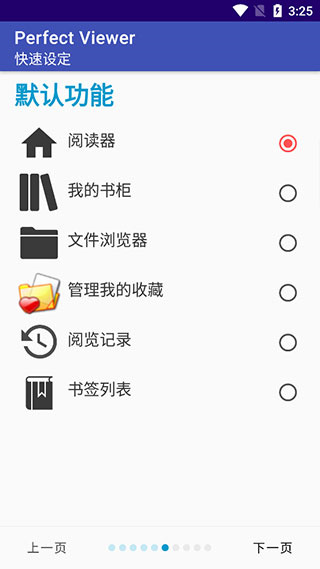 perfectviewer截图2