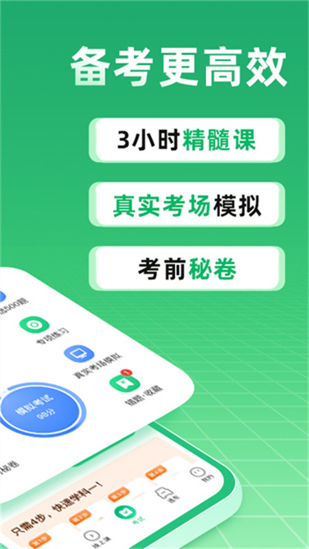 驾校一点通科目一截图1