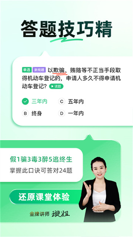 驾校一点通科目一截图4
