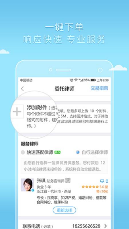 好律师截图3