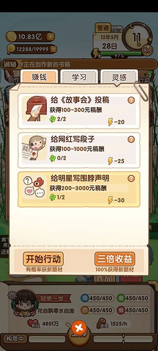 小说家模拟2正版