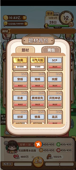 小说家模拟2正版