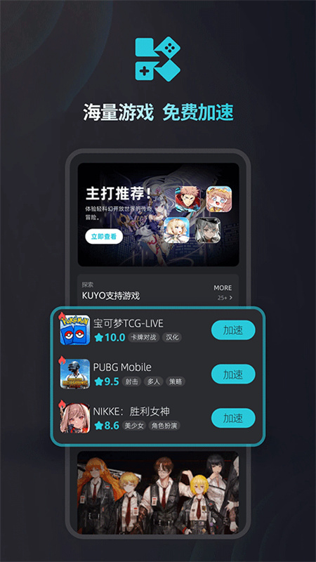 kuyo加速器截图2