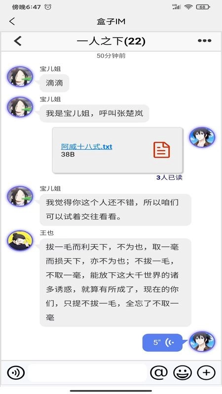 盒子IM截图1