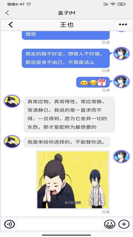 盒子IM截图0