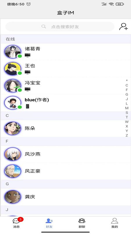 盒子IM截图3