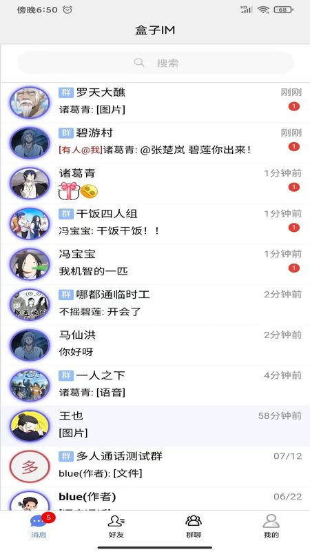 盒子IM截图2