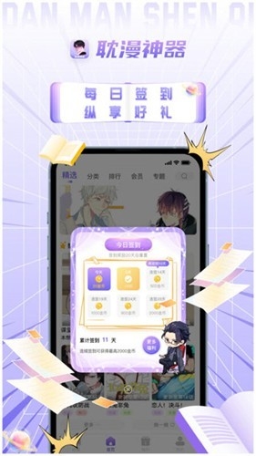 耽漫神器正版截图1