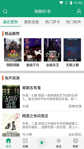 海豚听书永久免费版