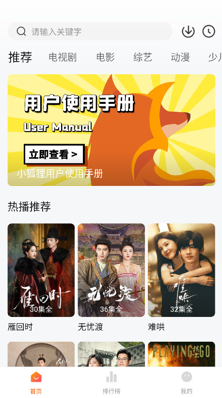 小狐狸免费追剧截图1
