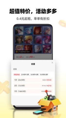 租号王截图1