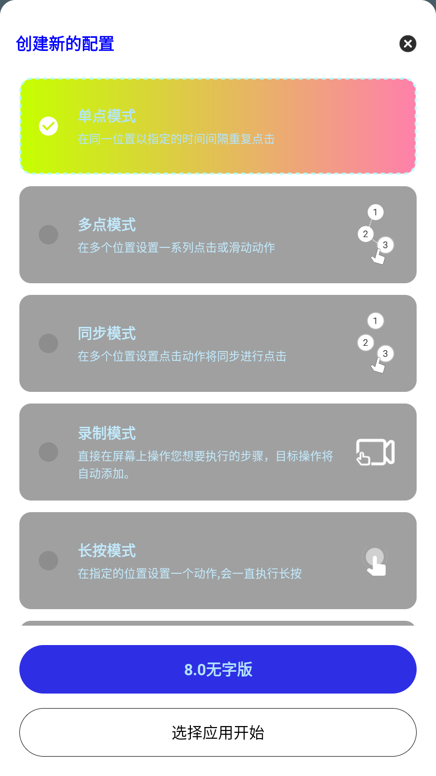 猪妞连点器截图0