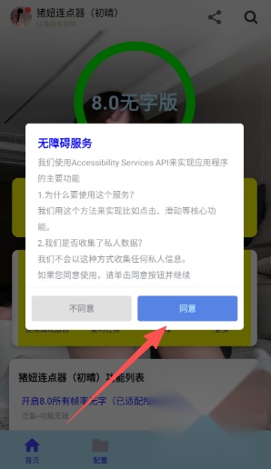 猪妞连点器