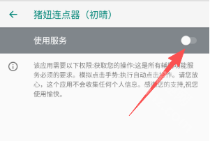 猪妞连点器
