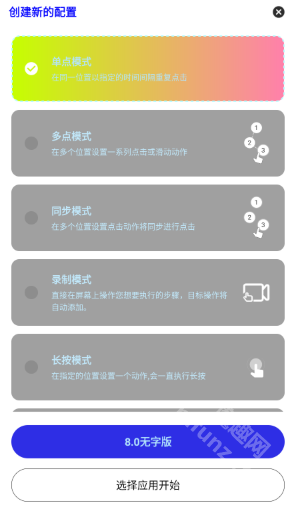 猪妞连点器