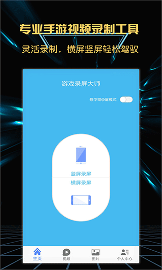 游戏录屏大师截图0