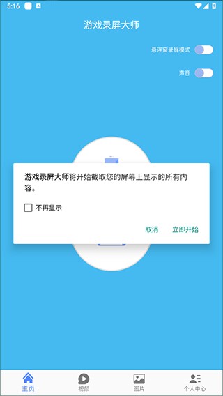游戏录屏大师
