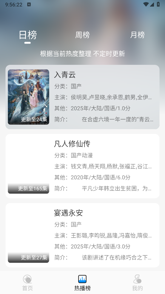 星空追剧截图3