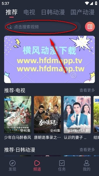 横风动漫免广告纯净版