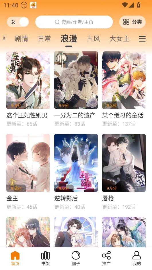 漫画社无广告最新版截图1