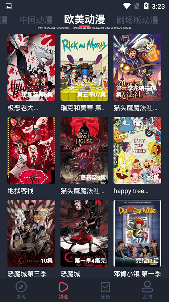 横风动漫免广告纯净版截图1