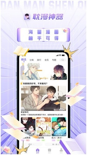 耽漫神器正版截图3