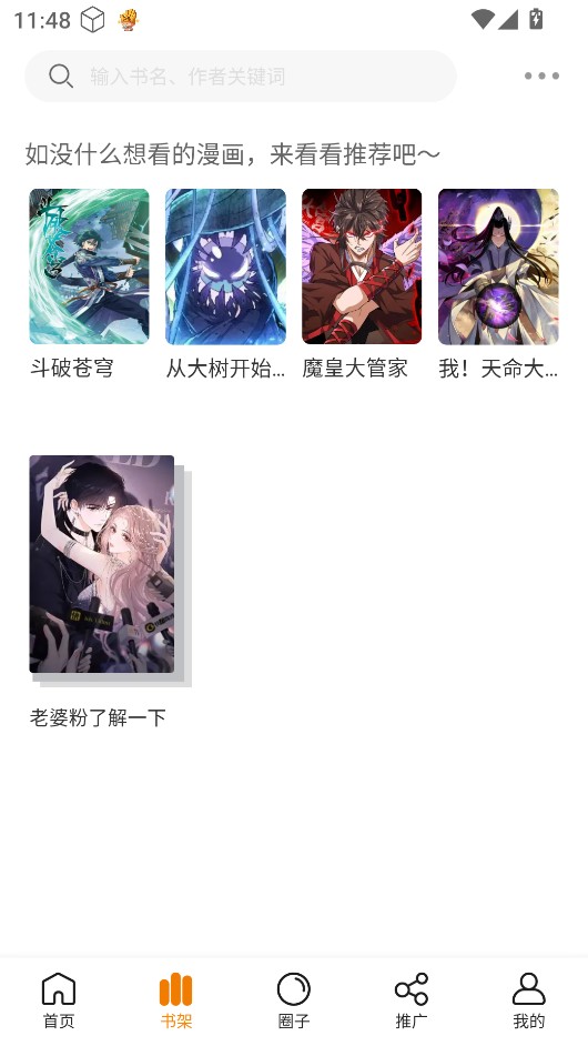漫画社无广告最新版