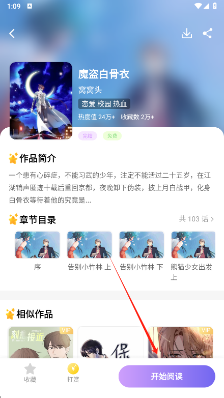 耽漫神器正版