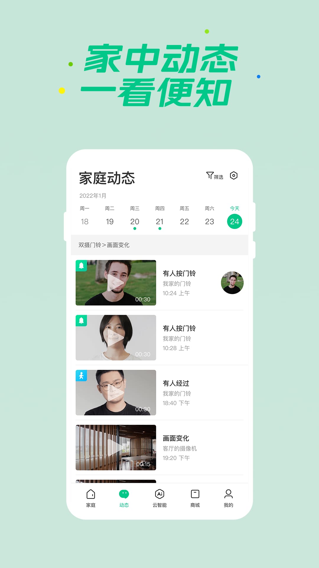 360智慧生活截图0