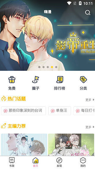 啵乐漫画免费版
