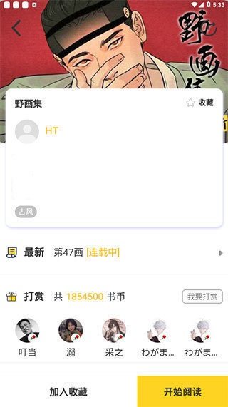 啵乐漫画免费版截图2