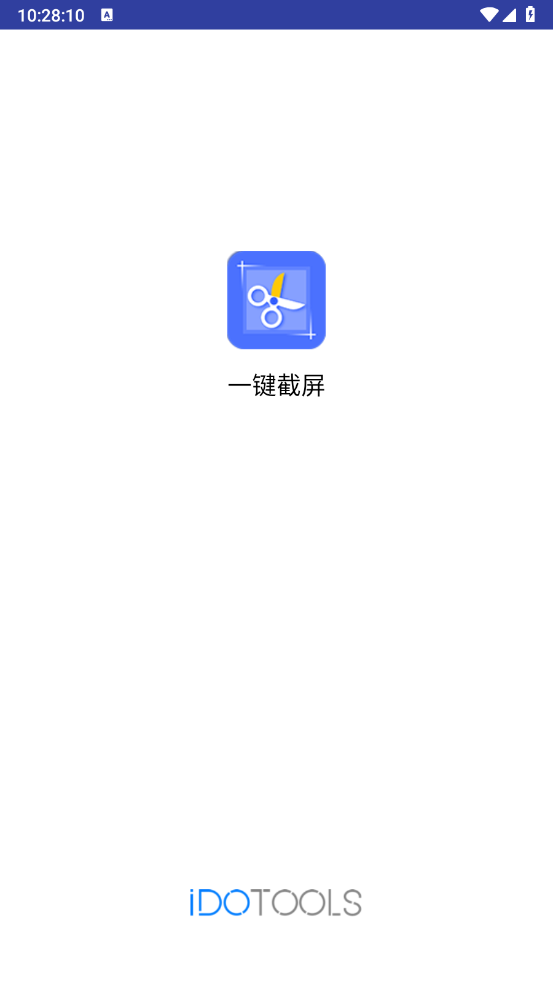 一键截屏