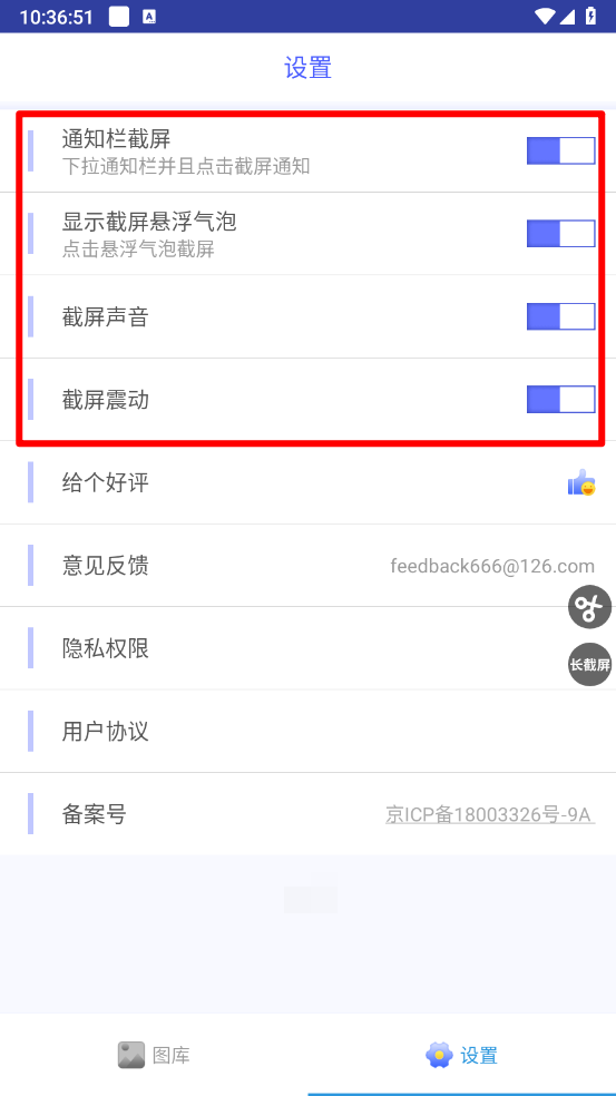 一键截屏