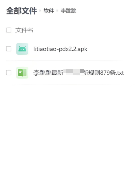 李跳跳最新版