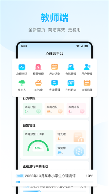 心灵伙伴心理云截图2